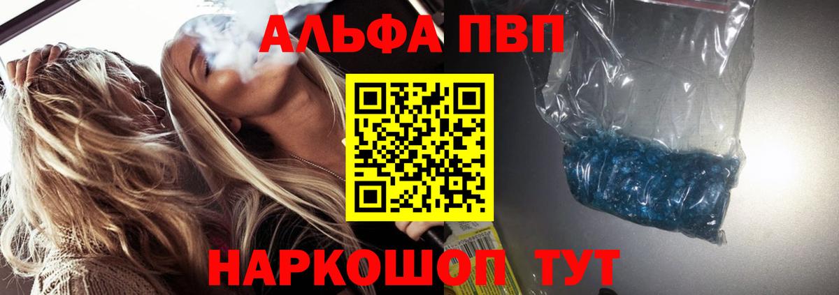 Тара  Alfa_PVP Crystall  Alfa_PVP Crystall  Вход с VPN  Alfa_PVP  Альфа ПВП Соль 