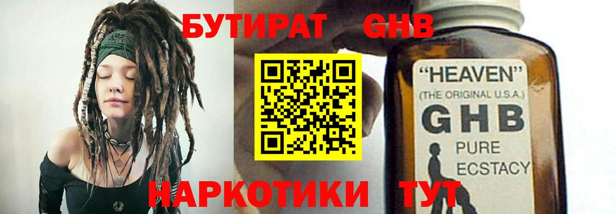 БУТИРАТ вода Тара