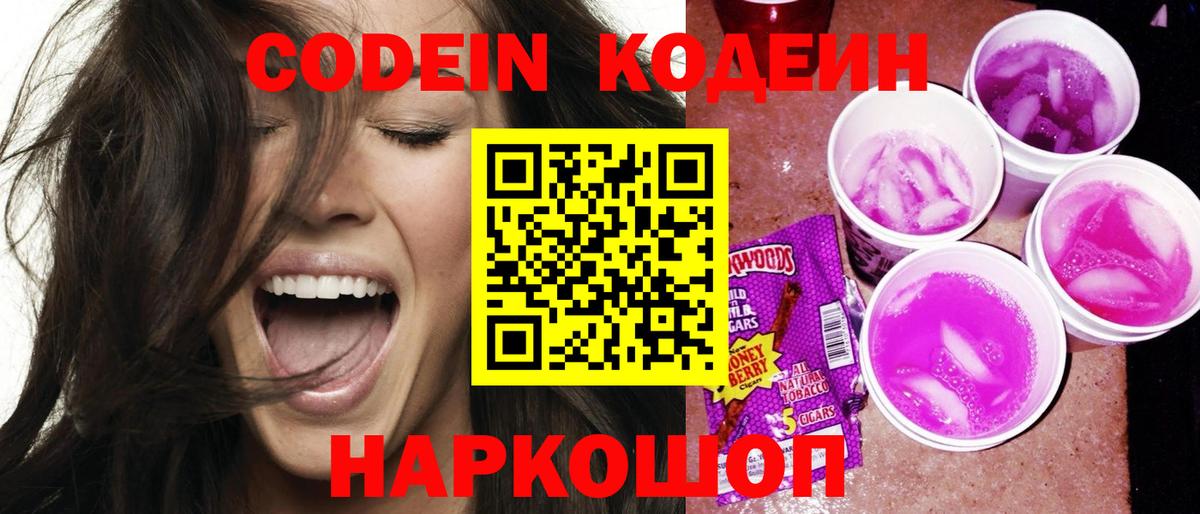 Кодеиновый сироп Lean напиток Lean (лин) Тара