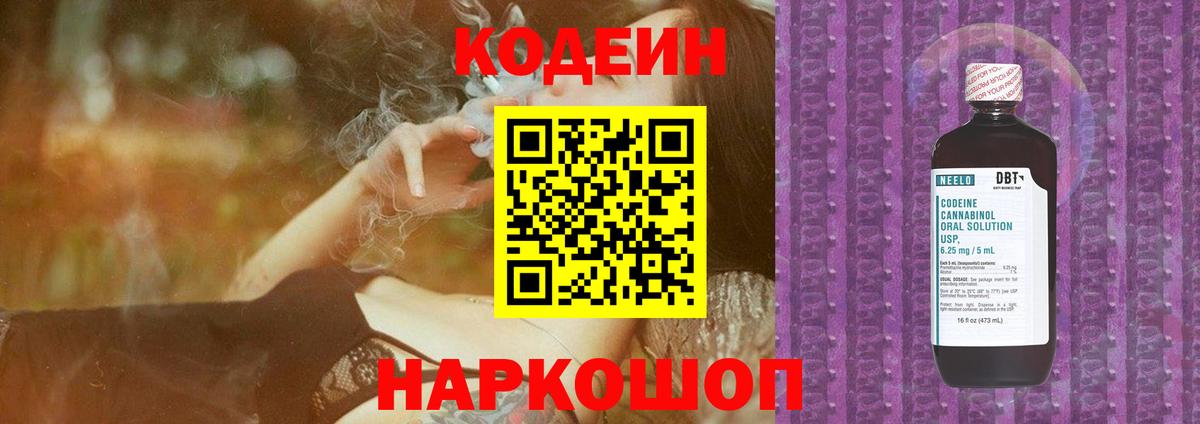 Кодеиновый сироп Lean напиток Lean (лин)  Вход с VPN  Тара 