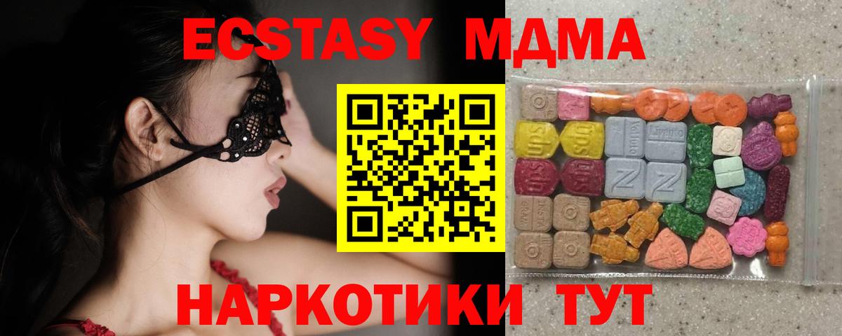 ЭКСТАЗИ 280 MDMA  Ecstasy  Вход с VPN  Тара  Экстази 250 мг 