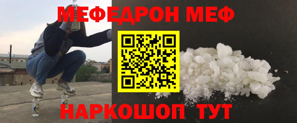 Мефедрон кристаллы  Вход с VPN  МЯУ-МЯУ мяу мяу  МЕФ  Тара  Меф 
