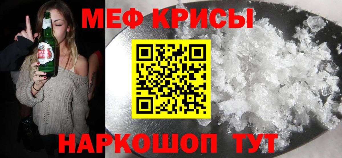 МЕФ кристаллы Тара