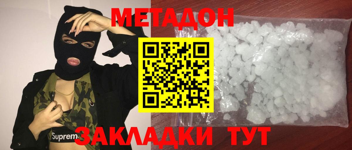 Метадон VHQ  Вход с VPN  Тара  МЕТАДОН methadone 